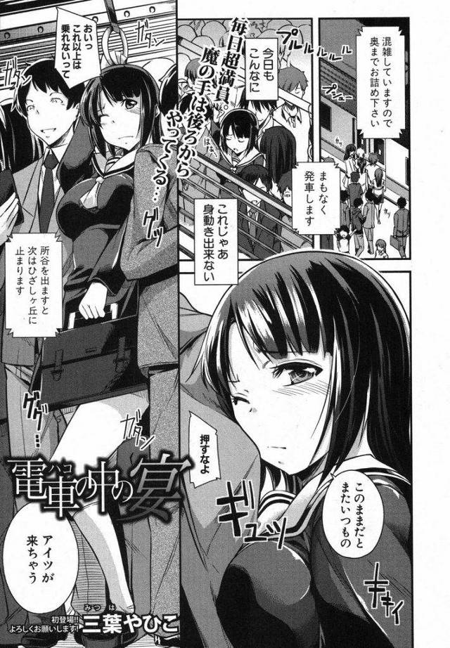 スタイル抜群JKが痴漢撃退失敗ｗｗｗ痴漢に躰を委ねていく中居合わせたショタボーイも参戦ｗｗｗｗ前から後ろからショタ痴漢にアクメｗｗｗｗ【痴漢エロ漫画】