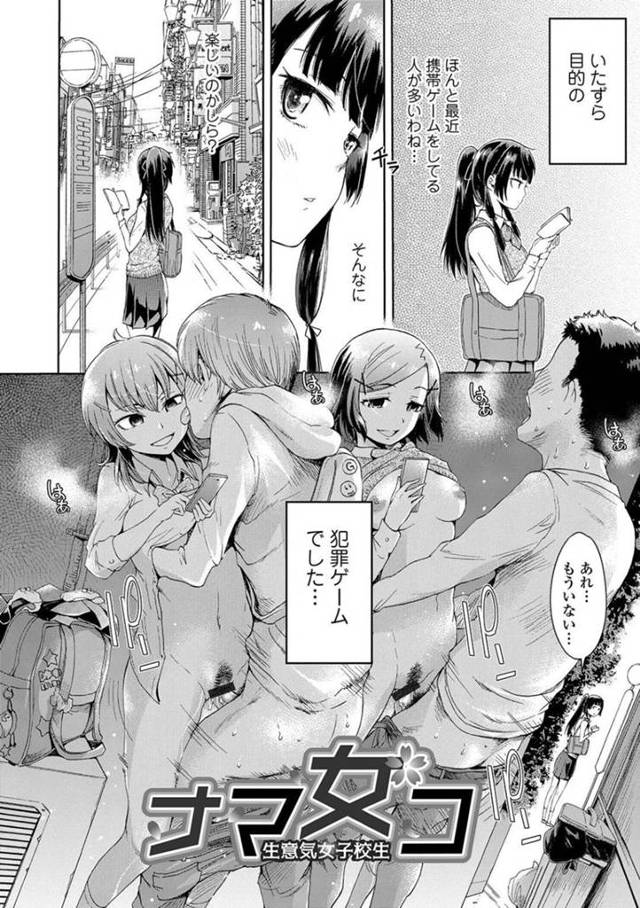 【エロ漫画】JKはゲームをインストールすると同じゲームをしている男達に時間停止され中出しセックスで処女喪失する【H9】