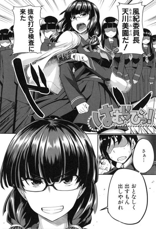 男子生徒から没収したエロ本を見ながらオナニーする風紀委員…オナニー中に男子に見つかり盗撮され脅されて男子たちのちんぽを濃厚にフェラしまくり口内でしっかり精液を受け止めイカせまくる！【Fue:はむらびっ！】