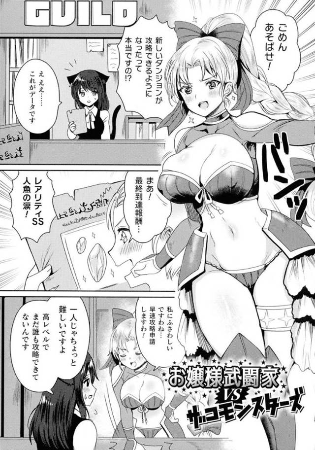 【エロ漫画】ダンジョンでモンスター達に襲われてしまった格闘家娘。服をスライムで溶かされてしまった彼女は集団のゴブリンにされるがままに集団レイプ陵辱を受ける事となってしまう！