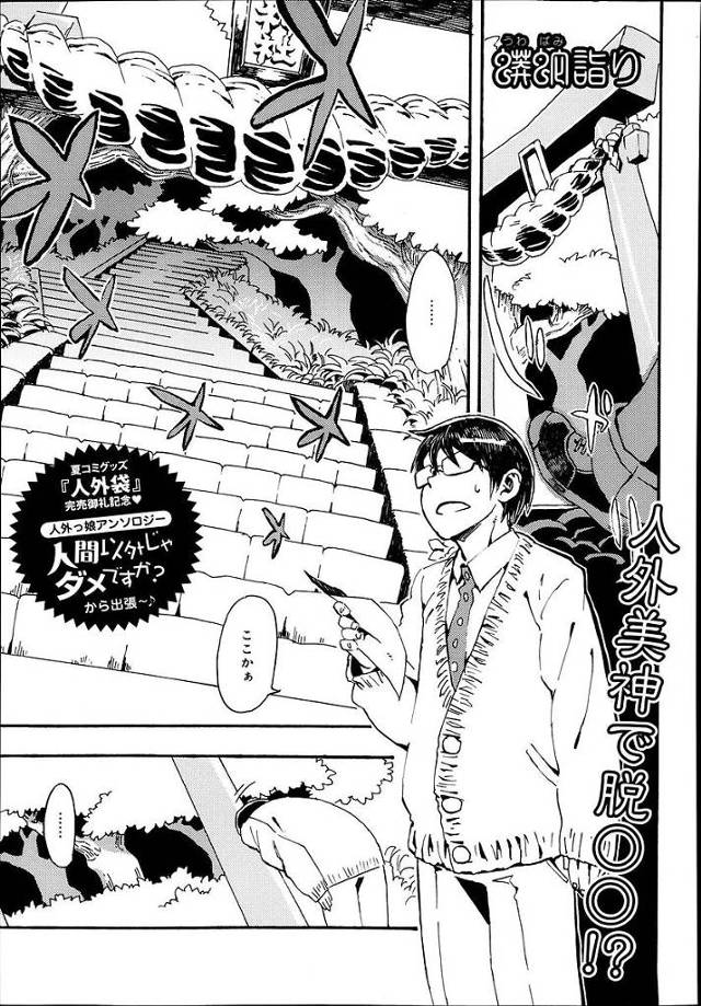 【エロ漫画】童貞を卒業出来るように神社にお祈りした男は蛇の神様に願いを叶えてもらう。童貞ちんぽをフェラ抜きし美味しそうの精液を飲む蛇女に筆下ろししてもらう。【鉄巻と一ます／蟒蛇詣り】