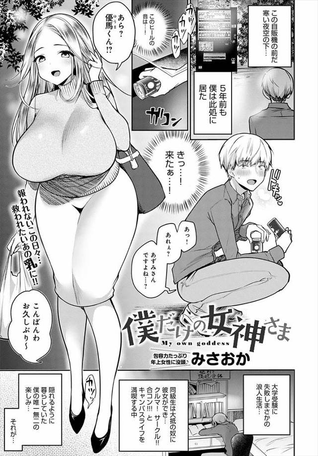 【エロ漫画】優しくて女神様のような初恋相手の近所の爆乳お姉さんに受験勉強の合間におっぱいを吸わせてもらうように…