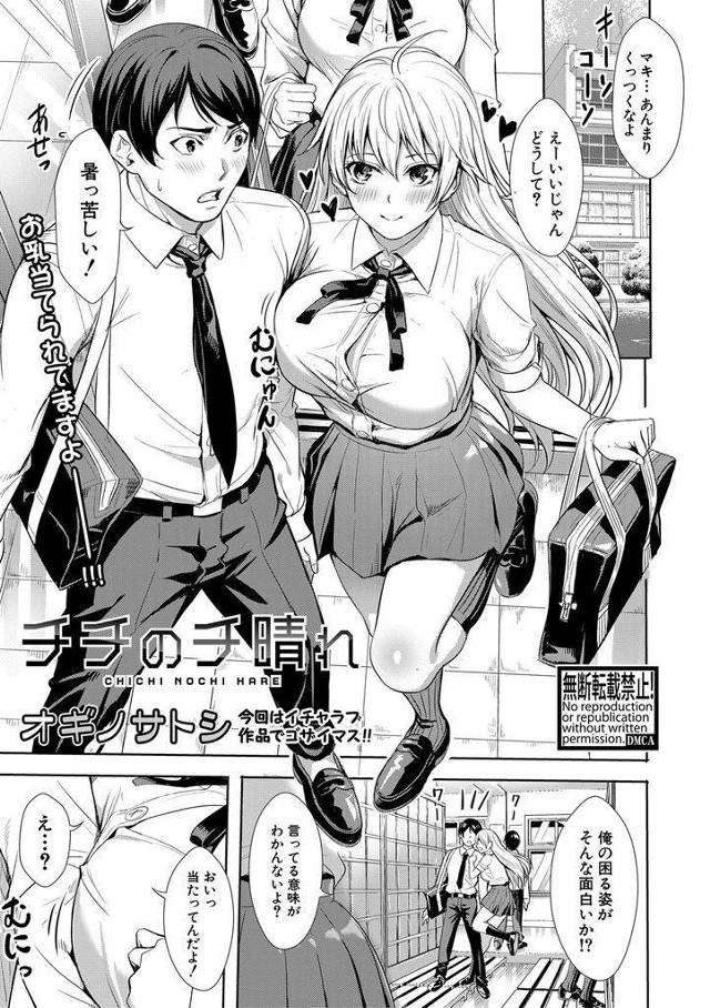 【エロ漫画】乳製品で巨乳になった胸で幼馴染にエロアピールする元貧乳JKが鈍感な彼にパイズリフェラして屋上イチャハメ！