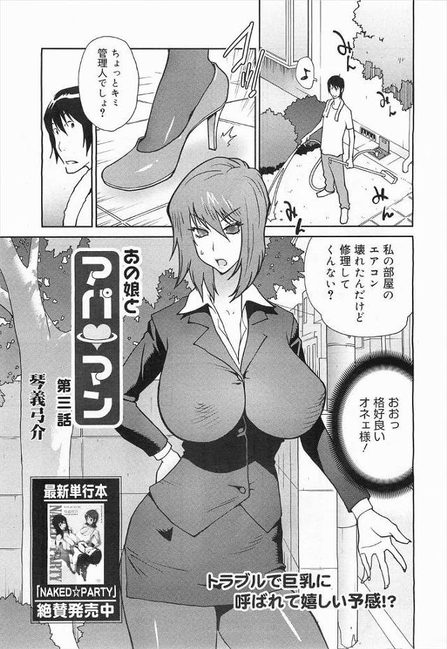 【エロ漫画】お漏らししたドSな爆乳OLのスーツめくってパンスト破りで潮吹き手マンしバックで中出しする大家の青年…