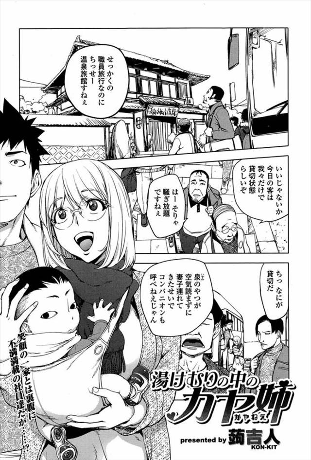 【エロ漫画】旦那の社員旅行についてきた巨乳人妻がメガネを外し男湯に間違えて入ってしまい、一晩中旦那の先輩や後輩…