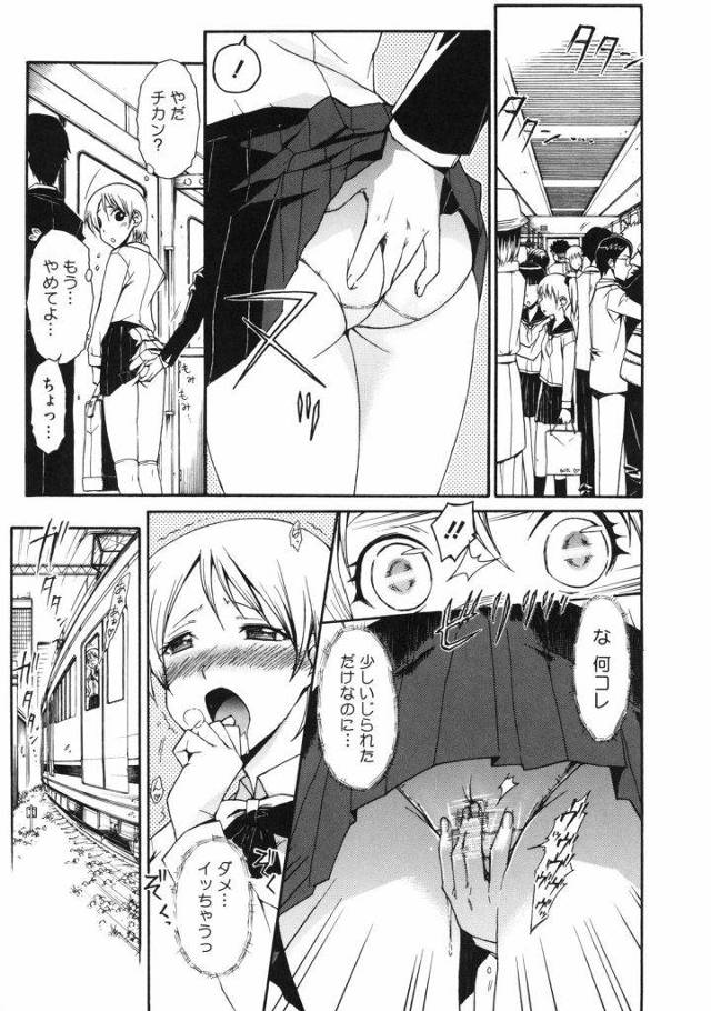 手マンスキルレベルマのおれが痴漢した結果ｗｗｗ堅物JKもおれのチンポなしじゃ生きれない体にｗｗｗ指一本一本がローターみたいとかゆわれたおｗｗｗｗ【痴漢エロ漫画】