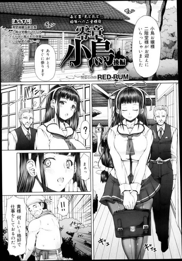 【エロ漫画】生徒たちの憧れの淑女的なお嬢様JKは誰よりも浅ましく卑しく醜い変態だったｗｗ男子たちに喜んで脅され…