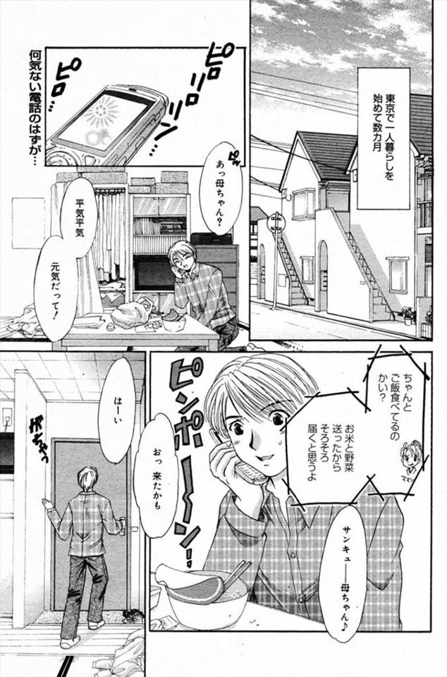 【エロ漫画】一人暮らしの男の家にいきなり来た許嫁は子供の時遊んでた女の子だった！キスして指マンして美乳の乳首をいじりイチャラブセックスｗｗｗ