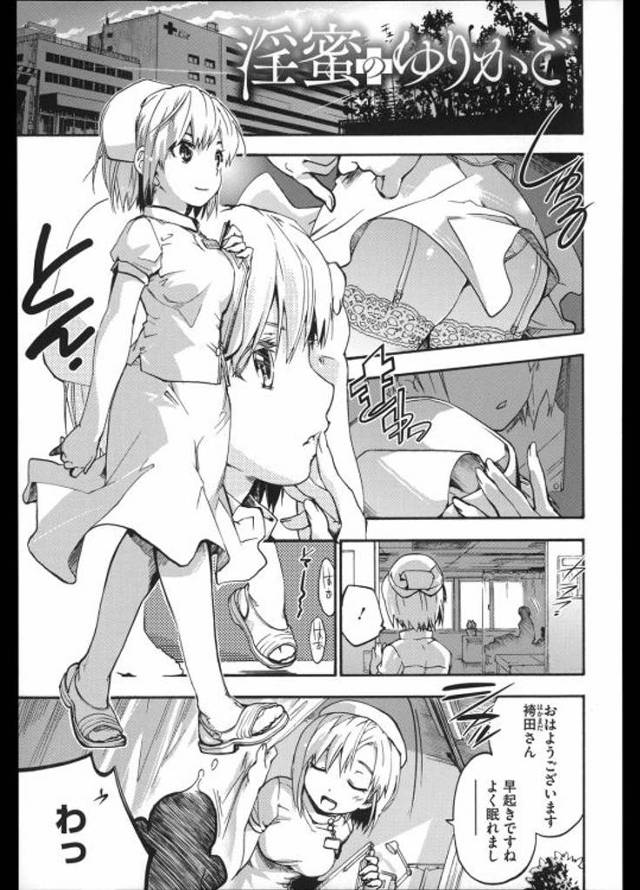 【エロ漫画】患者の性行為を見たナースはその患者の性欲処理を手伝う裏ルールがある病院で好きなナースにオナニーを見られ夜まで射精制限されオチンコを足踏みされ射精しちゃう患者【宇場義行／淫蜜のゆりかご】