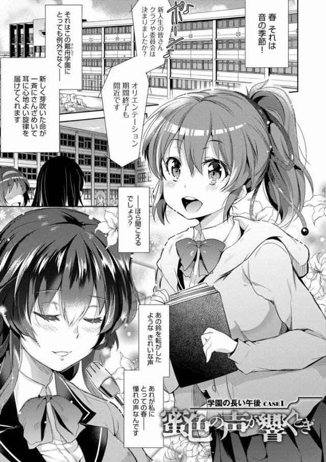 【エロ漫画】放送部の艶めかしい声の持ち主の先輩JKが校内放送しながら男子部員のハメていたことを知った後輩JKは先輩みたいな声を出す為男子部員たちと複数プレイしちゃう【あしもと☆よいか／蜜色の声が響くとき】