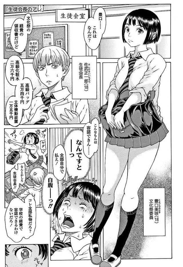【エロ漫画】学園の理事長の息子に文化祭の領収書を落としてもらうため身体を使ってご奉仕するJKは潔癖気味の男子のおちんぽを勝手に挿入しちゃう【片桐火華／生徒会長のアレ】