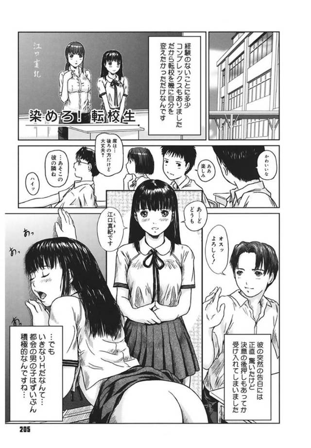 【エロ漫画】新しい学校に転校してきた大人しく内向的な性格のJK…クラス特有の意志改革なのかテストの点数の良い生徒からセックスのご褒美制度があり行われた乱交パーティーでチンコにハマってしまい快楽堕ち＆処女喪失の乱交セックス！【Kisaragi Gunma：染めろ！転校生】