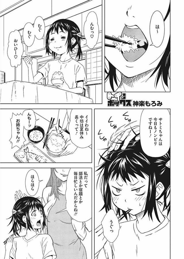 【エロ漫画】大人になりたいちっパイJCは姉のローターを見つけ初めてのローターオナニーでお漏らしアクメしちゃう【神楽もろみ／トイボックス】