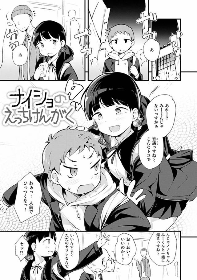 【エロ漫画】近所に住んでる普段色気なしの年上のお姉さんがセフレとセックスしているのを見せつけられ手を握られながら見抜きオナ【rca／ナイショのえっちけんがく】