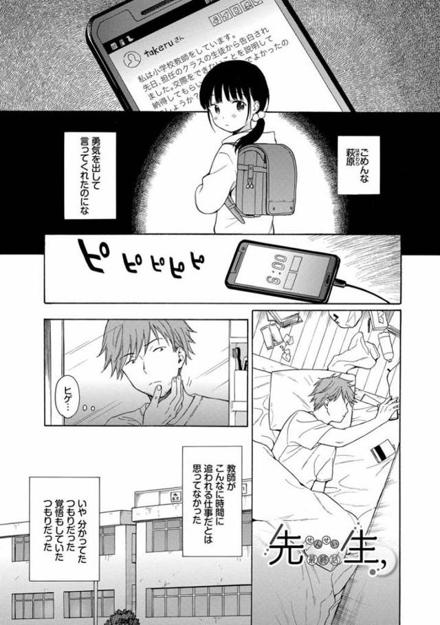 【JCエロ漫画】小学生の時に告白してきた生徒と再会！誘惑に耐えきれず手を出してしまう