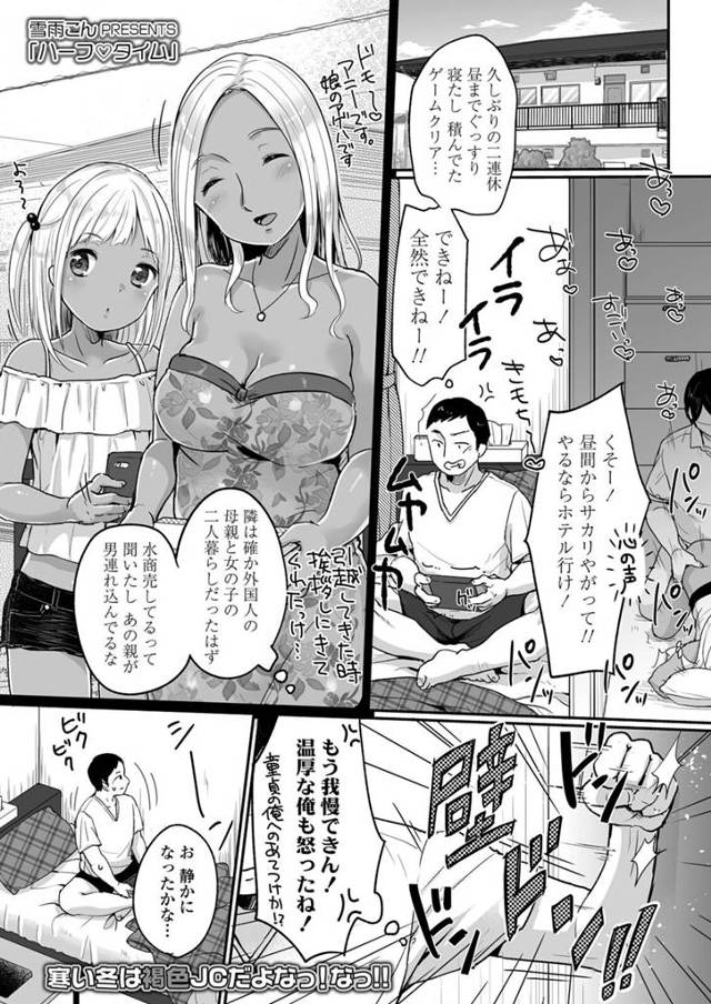 【エロ漫画】お隣の褐色肌の外人JCが昼間から盛り壁ドンしたらクレームを言いに来た。童貞ちんぽを馬鹿にされ騒音に目を瞑ってもらうためHなことを始めちゃう。【雪雨こん／ハーフ♥タイム】