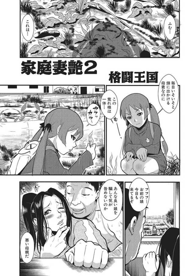 【人妻寝取られエロ漫画】娘が畑の手入れをしている最中、人妻は管理人に何度も中出しセックスで犯される【格闘王国】