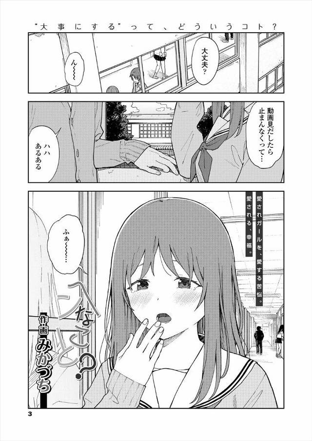 【エロ漫画】人の悪口とか一切言わないいい子でまじめな彼女にへんなことしないでよと彼女の親友に釘を差されるが、今…