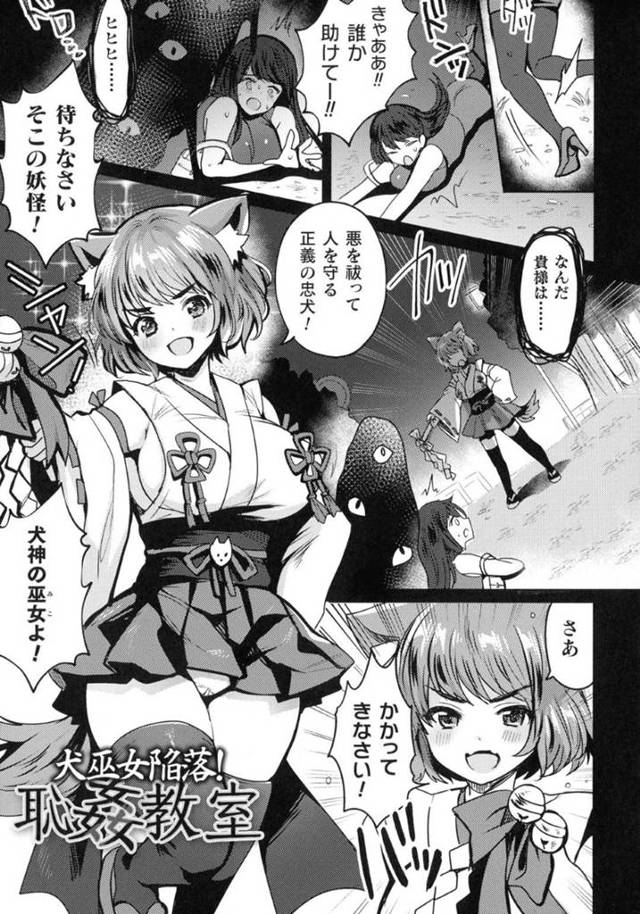 【エロ漫画】学校で妖怪に襲われてしまったJK巫女娘。彼女は巫女となって戦うも、身体を操られてしまい、同級生たちがいる眼の前でされるがままに陵辱レイプを受ける事となってしまう！