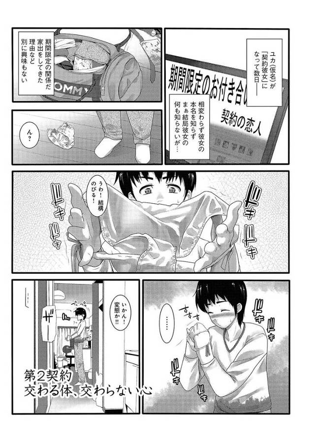 【エロ漫画】契約彼女の全裸シャワー姿に興奮して立ちバックで中出しするショタww元カノの写真を見られてバカにされ…
