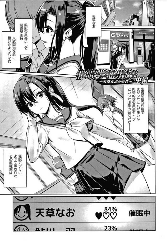 文武両道だけど催眠調教されちゃったど変態JK…乳首責めされたりバックの中出しセックスしちゃったりしてど変態なトロ顔になっちゃう！【yasu：催眠学性指導 〜天草なおの場合〜 中編】