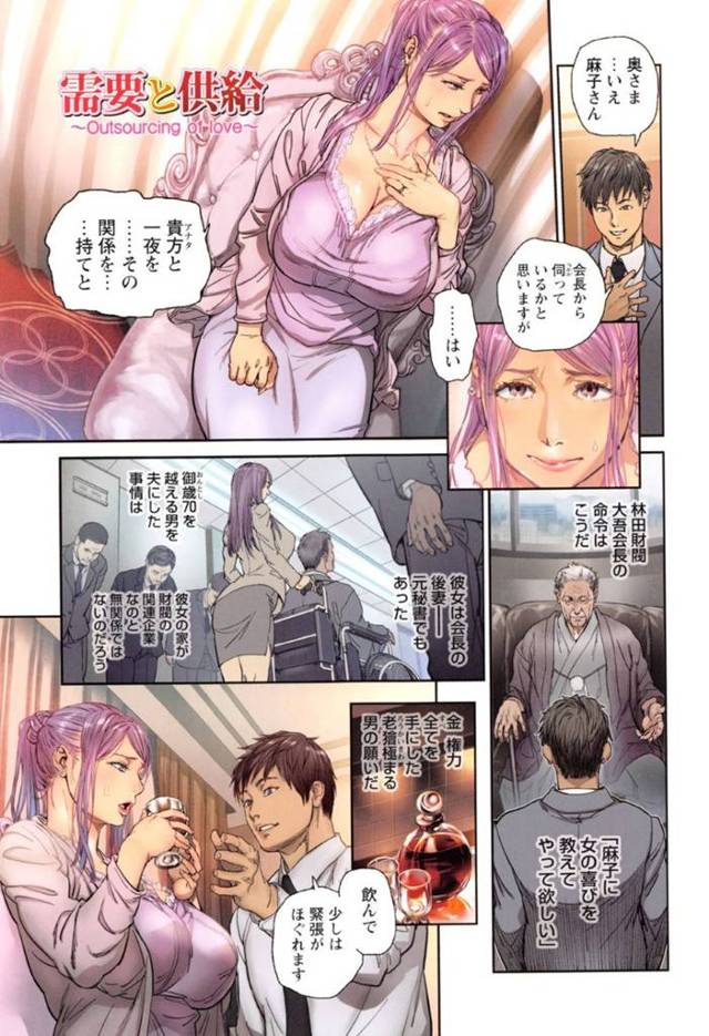 【エロ漫画】高齢の会長兼夫の命令で別の男とセックスをすることになった巨乳人妻…監視されていることは知らず目の前の男性に身体を預ける！【木静謙二】