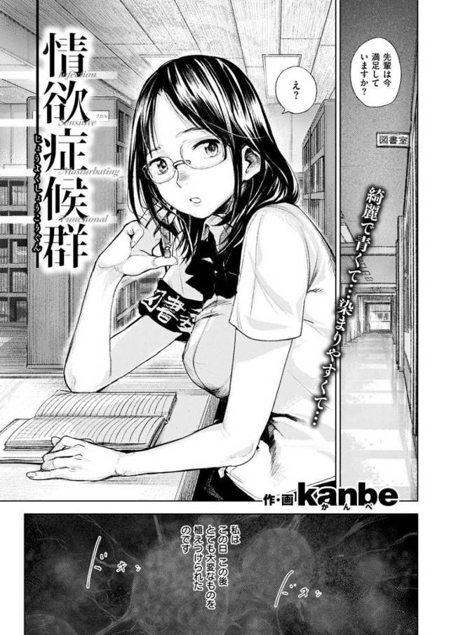 【エロ漫画】後輩男にレイプされてから身体疼きが止まらなくなった地味系JK！暴走する性欲はオナニーじゃ足らず後輩にセックスのお願いをするため土下座しちゃう！【kanbe／情欲症候群】