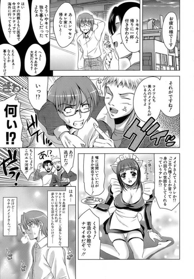 【エロ漫画】全く仕事をセずに自由奔放に独身男と生活するメイド姫。ストレスを溜め込んだ男に睡眠薬を飲まされてしまい甘えん坊なメイドに変貌してのご奉仕いちゃラブ中出しセックスで同時イキ！