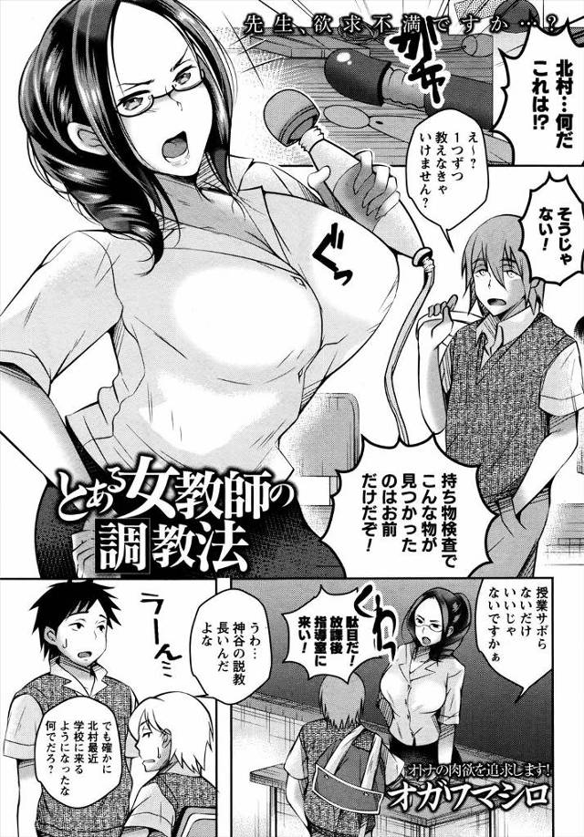 【エロ漫画】生徒から没収したバイブでオナニーしてるのをみられてから肉便器扱いされ調教されている女教師が、問題児の激しすぎる中出しレイプでついにメス落ちしてしまう！
