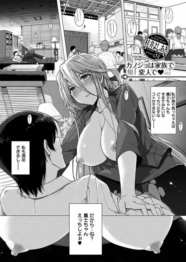 【桂井よしあきエロ漫画】普段はロリ体型の学園理事長の娘は発情するとスタイル抜群のお姉さんに変化する特異体質だった【カノジョは家族で変人で♥】