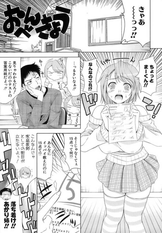 【エロ漫画】勉強を教えてあげる幼馴染に逆質問されて答えられなかったからおっぱいを触らせる巨乳姉さん。興奮した幼馴染に乳首舐められて気持ちよく感じてしまいパイズリやらしていちゃラブ連続イキSEX！