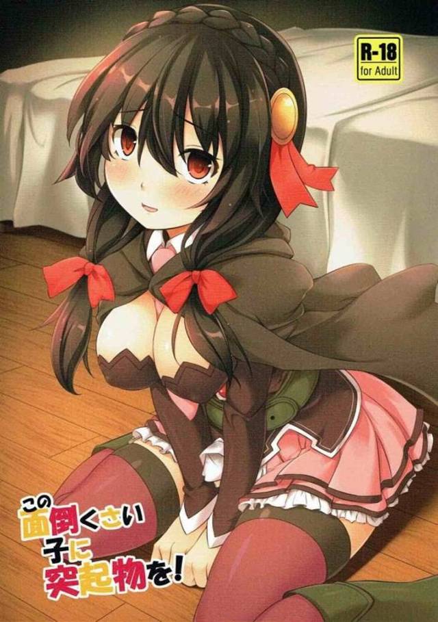 【注意・脱糞】ちんちん生えためぐみんとゆんゆんが性対決！【ふたなり・スカトロえろ同人誌】