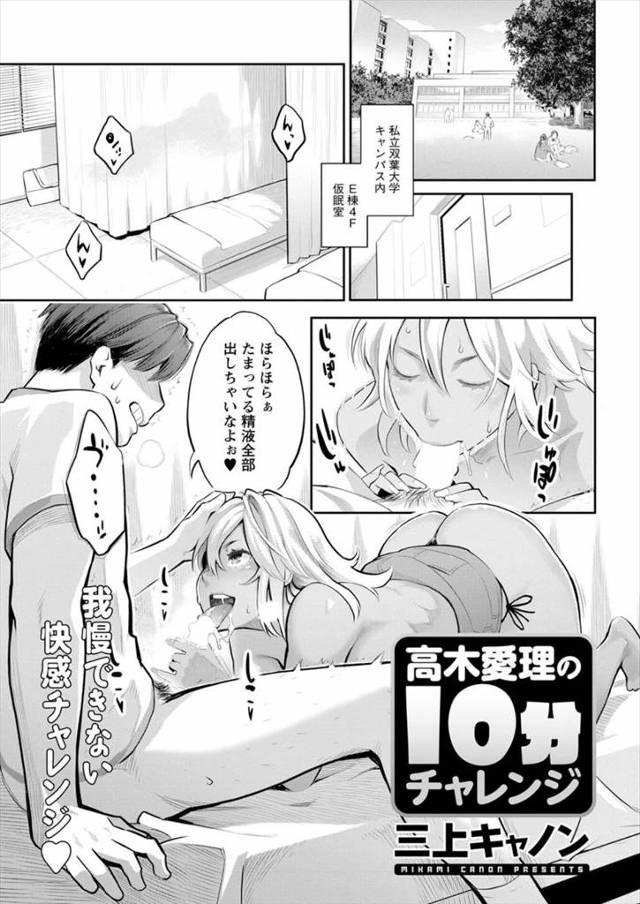 【エロ漫画】大学の仮眠室で男を抜いては金を稼いでたJDが清掃員のオヤジの指テクに負けて生セックスまでするハメに…