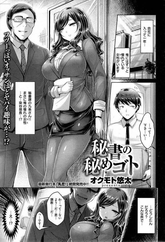 平社員のおれが秘書課のえろい身体の巨乳女に社内でご奉仕されたんだがｗｗｗｗ【エロ漫画】