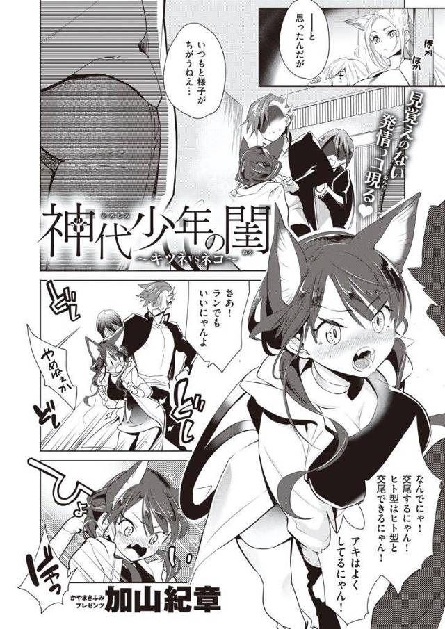 【エロ漫画】昔飼ってくれていた家族への想いが強すぎて妖怪化してサカリも継いてしまった化け猫少女のサカリを収める為にキツネが化け猫少女の性欲を収めるべく手マンから中出しセックスへ