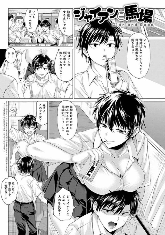 【エロ漫画】幼馴染の男子の低身長をいじる巨乳の高身長JK…彼女に先輩彼氏がいる噂を聞き嫉妬する男子は告白すると付き合うことになってそのまま公園の茂みで中出しセックスする【チキン：ジャイアンと馬場】