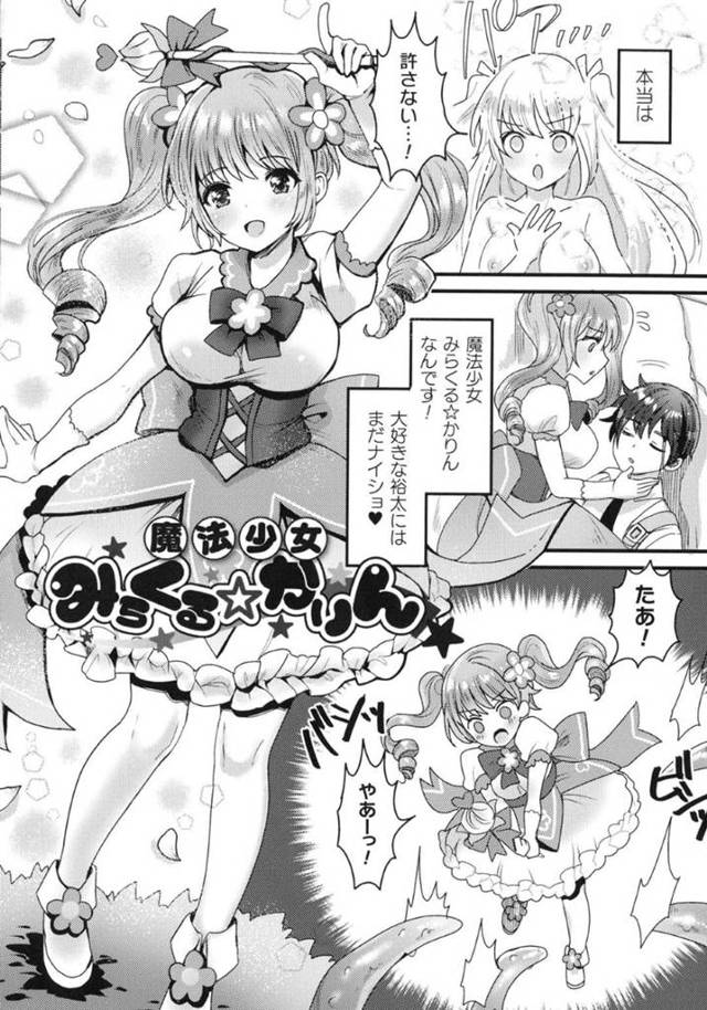 【エロ漫画】敵の男に催眠をかけられてしまったロリ系魔法少女。従順で淫乱にさせられてしまった彼女は彼とディープキスしたり、積極的にフェラしたりし、更には生ハメセックスまでも受け入れてしまう！
