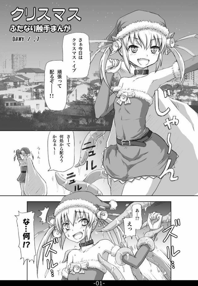 ツインテールのふたなりサンタがクリスマスに触手にレイプされるｗｗｗ触手の手コキ挿入に射精アクメでアへ顔連発ｗｗｗ【触手エロ漫画】