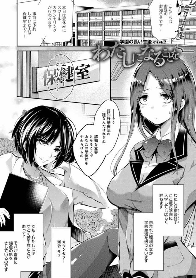 【エロ漫画】男性恐怖症を克服するため共学を選んだ巨乳JKの症状は良くならずカウンセラーの先生に進められ荒治療として男たちに無理やり輪姦レイプされたJKはオチンポの虜になっちゃう【あしもと☆よいか／わたしになることを】