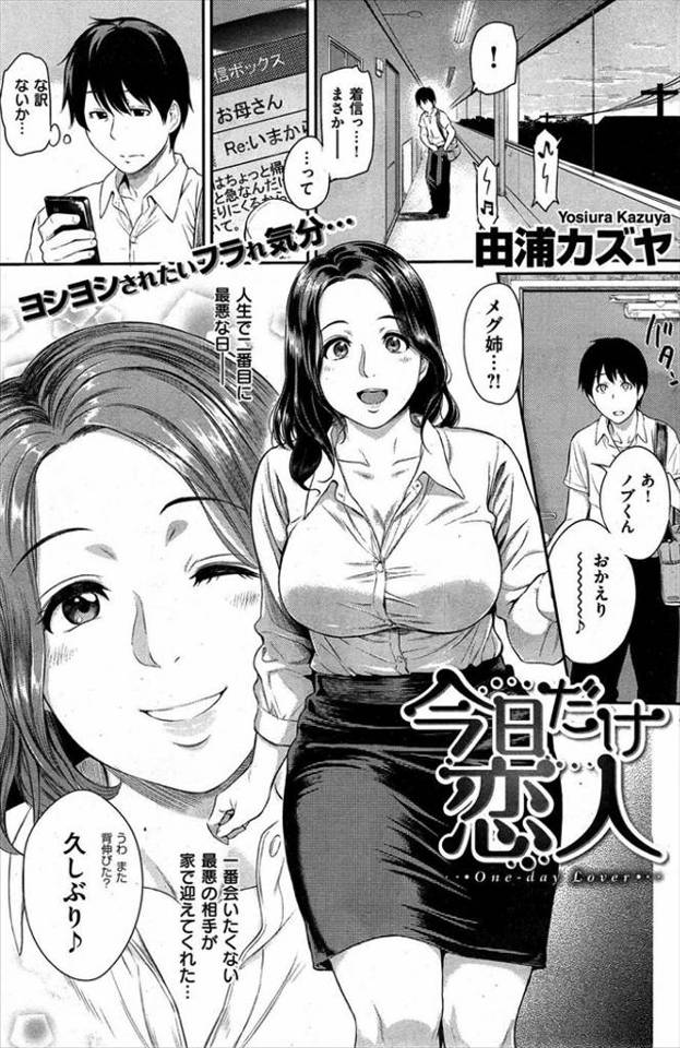 彼女にフラれたばかりの男の元へ好きだった近所のお姉さんがｗｗｗｗお腹周りに肉もつき人妻になったお姉ちゃんに慰められて勃起した男はイケナイとわかりながらもお姉ちゃんを犯すｗｗｗｗｗ【エロ漫画】