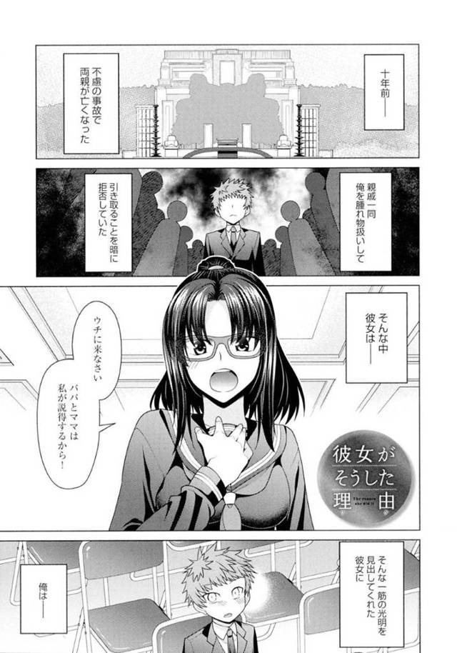 主人公に強引にセックスを迫る淫乱眼鏡お姉さん…満更でもない彼はそのまま彼女の事を受け入れて中出しセックスする！【宮社惣恭:彼女がそうした理由】