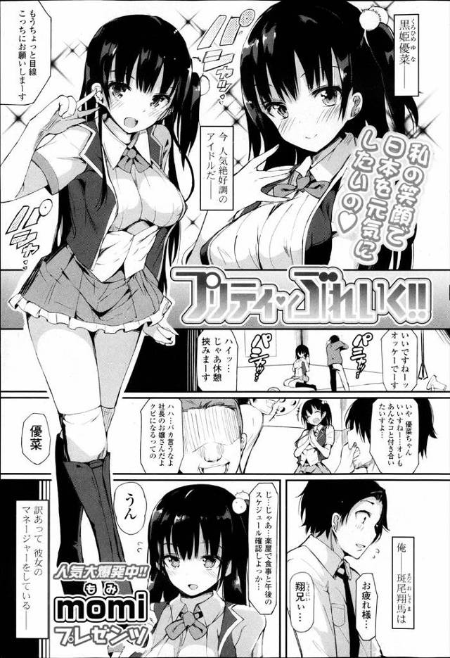 【エロ漫画】グラビア撮影がうまくいかないアイドルがマネージャーをやってるいとこにがっつき自分の全部を捧げようと…