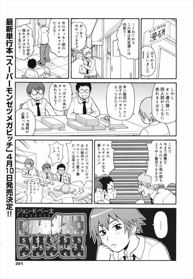 【エロ漫画】漫研の売り上げ金を盗んだJKが拘束されまんこもアナルも丸出しにされ男子たちの見せ物になり二穴を塞が…