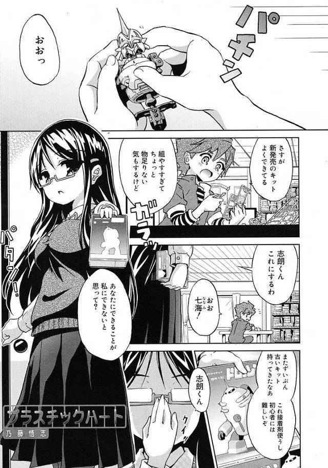 【エロ漫画】可愛い幼馴染みの娘の手が瞬間接着剤で取れなくなり精液の成分で溶かすとか言いフェラチオさせるもごっくんしてしまいテーブルの脚に娘を引っ掛けオマンコセックスしちゃう【乃藤悟志／プラスチックハート】