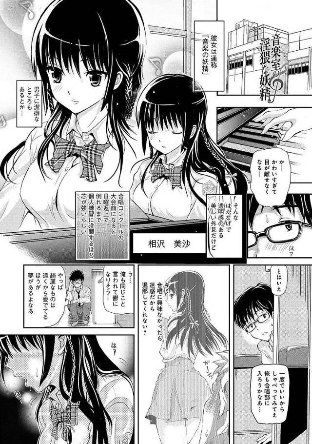 【エロ漫画】音楽の妖精と言われる超美少女JKがスク水姿でローターオナしながらピアノを引いてるのを目撃。興味本位からセックスたら相性バツグンだった二人は同時イキします。【白ハトリ／音楽室の淫猥な妖精】