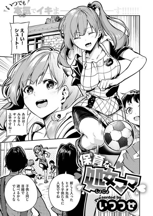 【エロ漫画】巨乳保育士は母性を引き出すため園長にデカ乳を揉みしだかれ寝ている園児たちの横で激しくパコられる【いつつせ／保育な処女ママ】