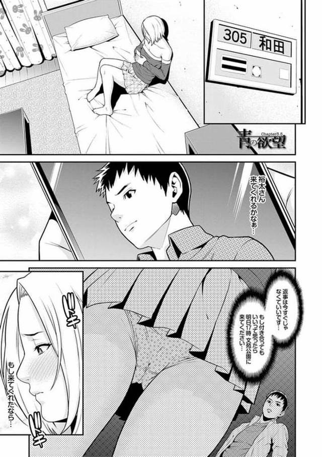 【連載・最終話】青の欲望 Chapter 3.5 裕太さんの彼女だもん！【輪姦乱交エロ漫画】