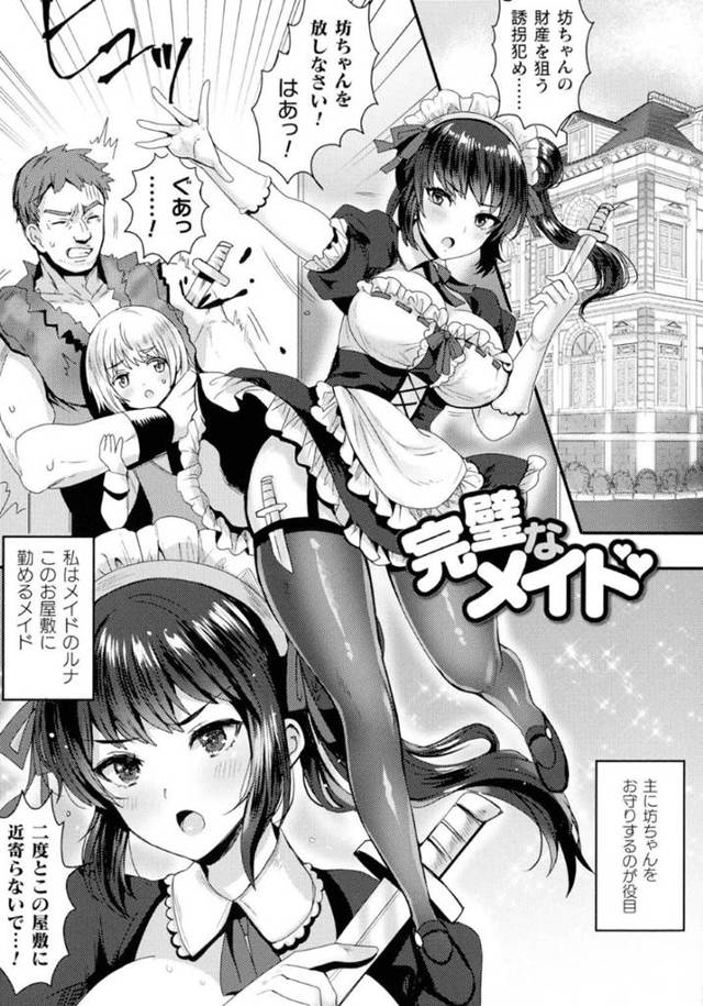 【エロ漫画】男から脅迫を受けてしまったムチムチメイドお姉さん。彼女は坊っちゃんのために彼に抱かれる事となり、フェラやパイズリなどをさせられた挙げ句、中出しNTRセックスさせられる！