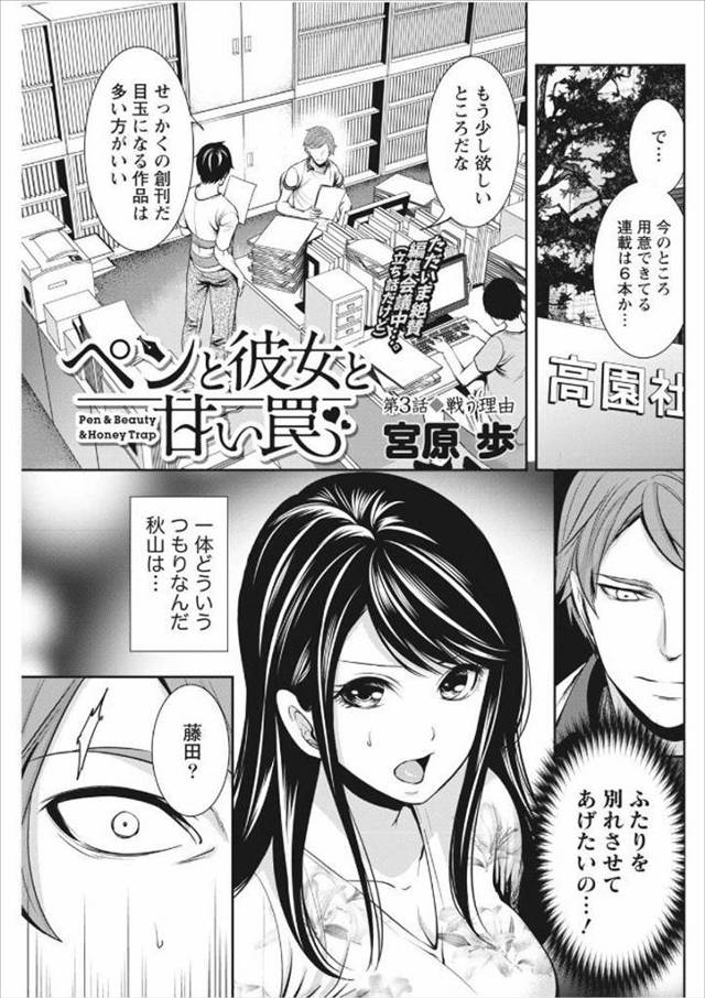 【エロ漫画】女漫画家に泣かれて仕方なくラブホに行くことにした担当編集者の男ｗｗ本名を呼び合いながらセクロスした…