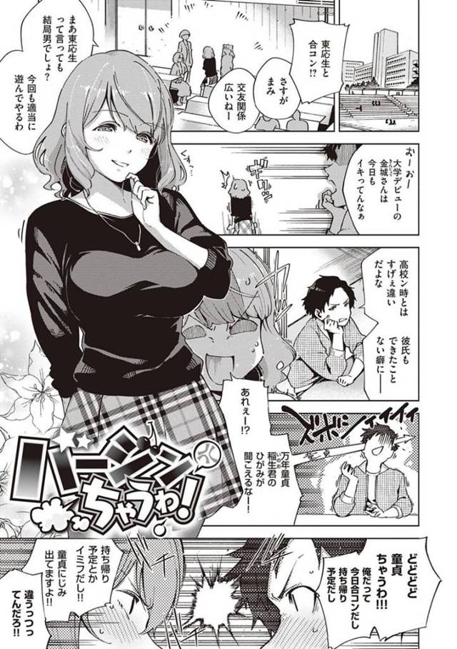 大学デビューしたことをお互いディスり合いながらいつも喧嘩ばかりしてしまう童貞男子と勢いでラブホに来てしまった処女JD…初めてのキスや愛撫に感じまくり、素直に両想いを確かめてイチャラブ初セックスしバージン卒業【ヘリを：バージンちゃうわ！】